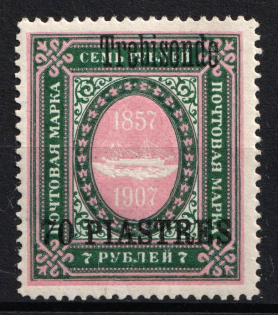 1909 70pi on 7r Trebizond Offices in Levant, Russia (MNH)