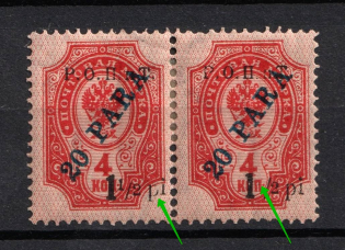 1918 1.5pi on 20pa on 4k ROPiT Offices in Levant, Russia, Pair (MISSED '1' + BROKEN 'р', Print Error)