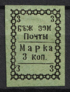 3k Byezhetsk Zemstvo, Russia (Forgery)