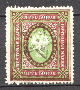 1923 Russia Transcaucasian SSR Civil War 3.50 Rub