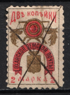 1891 2k Okhansk Zemstvo, Russia (Schmidt #6, Canceled)