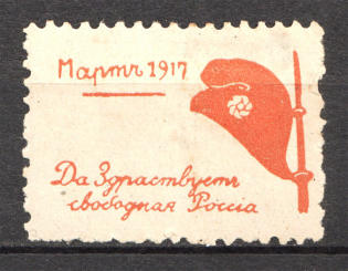 1917 Russia Long Live Free Russia Civil War Non-postal