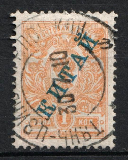 1910-17 1k Offices in China, Russia (TIANJIN Postmark)