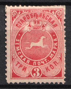 1891-92 3k Starobyelsk Zemstvo, Russia (Schmidt #35)