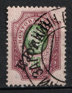 1910-17 50k Offices in China, Russia (Signed, Readable Postmark)