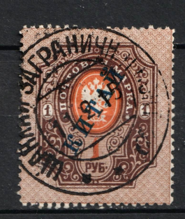 1910-17 1r Offices in China, Russia (Signed, SHANGHAI Postmark)