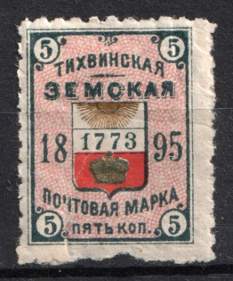 1895 5k Tikhvin Zemstvo, Russia (Schmidt #35, CV $30)