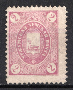 1893 2k Urzhum Zemstvo, Russia (Schmidt #3, Canceled)