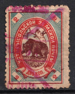1893 2k Ustsysolsk Zemstvo, Russia (Schmidt #28, Canceled)
