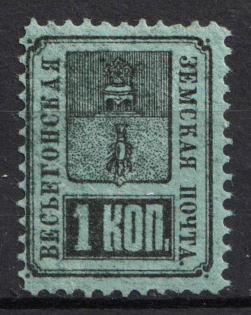 1883 1k Vesegonsk Zemstvo, Russia (Schmidt #13)