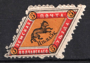 1883 5k Volchansk Zemstvo, Russia (Schmidt #2, CV $30)