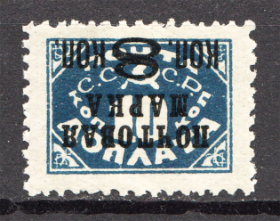 1927 USSR Gold Definitive Set (CV $230, Inverted Overprint, Signed, MNH)