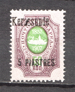 1909 Russia Levant Kerasunda 5 Pia (Broken `a` and `s`, Print Error)