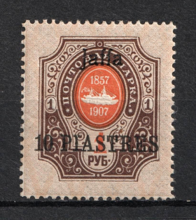 1909 10pi on 1r Jaffa Offices in Levant, Russia