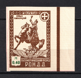 1948 0.40m Munich The Russian Nationwide Sovereign Movement (RONDD) (MNH)