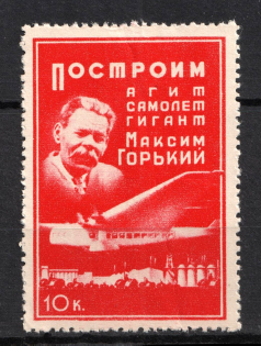 10k Agit-Plane `Maxim Gorky, Russia (MNH)