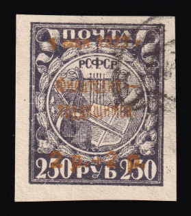 1923 2r+2r, Philately - to Workers, RSFSR (Zv. 103, CV $55, Canceled)