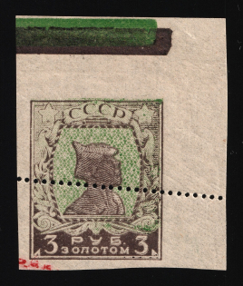 1924-26 3r Gold Definitive Issue, Soviet Union USSR (PROOF, Typo, Signed, MNH)