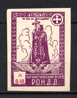 1948 0.10m Munich The Russian Nationwide Sovereign Movement (RONDD) (MNH)