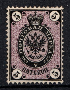 1866 5k Russian Empire, Horizontal Watermark, Perf 14.5x15 (Sc. 22, Zv. 19, CV $50)