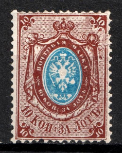 1868 10k Russian Empire, Vertical Watermark, Perf 14.5x15 (Sc. 23a, Zv. 26, CV $550)
