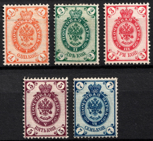 1884 Russian Empire, Horizontal Watermark, Perf 14.25x14.75 (Sc. 31-35, Zv. 34A-38A, Signed, CV $130)