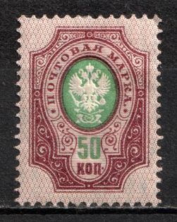 1904 50k Russian Empire, Vertical Watermark, Perf. 14.25x14.75 (Sc. 66, Zv. 70, Signed, CV $40)