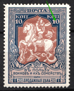 1915 10k Russian Empire, Charity Issue (Deformed '0', Print Error, Perf. 11.5)