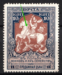 1915 10k Russian Empire, Charity Issue (Broken Spear, Print Error, Perf. 12.5, CV $60)