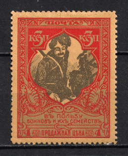 3k Russian Empire, Charity Issue (Perf. 13.25, Old Forgery, Signed)