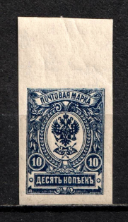1917 10k Russian Empire (Zv. 132, CV $50, MNH)