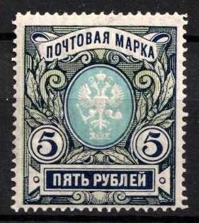 1906 5r Russian Empire, Vertical Watermark, Perf. 13.25 (Sc. 71, Zv. 79, SHIFTED Frame, CV $200, MNH)