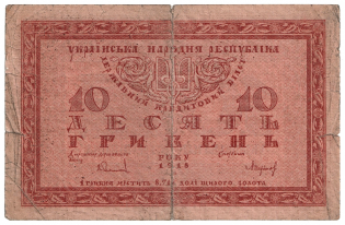 1918 10 Hryvnia's Banknote Ukrainian People's Republic Ukraine