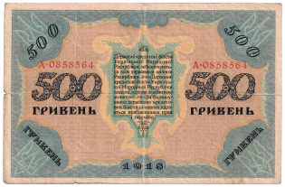 1918 500 Hryvnia's Banknote Ukrainian People's Republic Ukraine
