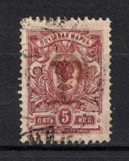 1920 Kustanay (Turgayskaya) '5 Руб' Geyfman №41, Local Issue, Russia Civil War (Canceled)