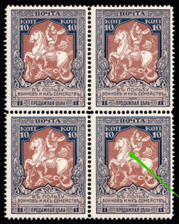 1915 10k Russian Empire, Charity Issue, Block of Four (Broken Spear, Print Error, Perf. 11.5, CV $80, MNH)