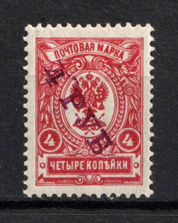1920 Olyokminsk (Yakutsk Province) '4 РУБ' Geyfman №5a, Local Issue, Russia Civil War (Certificate, Signed)