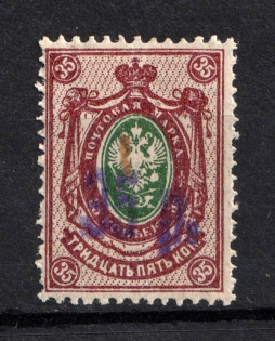 1920 Petrovsk (Dagestan) '35 руб' Geyfman №3, Local Issue, Russia Civil War (Certificate, MNH)