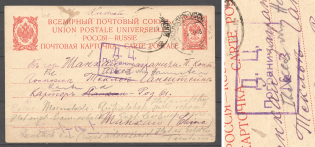 1916 Russia Censored Postcard Card Nikolsk - Manhay (China)