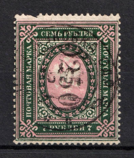 1921 Volsk (Saratov) '0250' on 7 Rub Geyfman №3, Local Issue, Russia Civil War (Signed, Canceled)