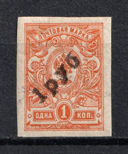 1920 Yakutsk '1 руб' Geyfman №1, Local Issue, Russia Civil War (Signed)