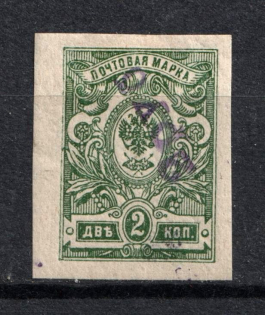 1920 Yakutsk '2 руб' Geyfman №3, Local Issue, Russia Civil War (Signed)