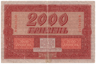 1918 2000 Hryvnia's Banknote Ukrainian State Ukraine