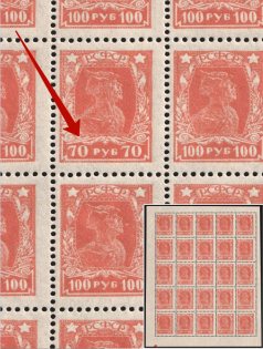 1922 100R RSFSR, Russia, Block (`70` instead `100`, Print Error, CV $150, MNH)