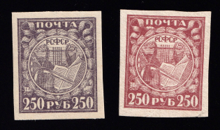 1921 250r RSFSR, Russia (FORGERY)