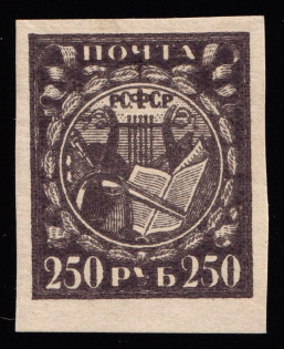 1921 250r RSFSR, Russia (OVERINKED, Print Error, MNH)
