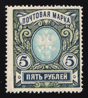 1915 5r Russian Empire (SHIFTED Background, Print Error, MNH)