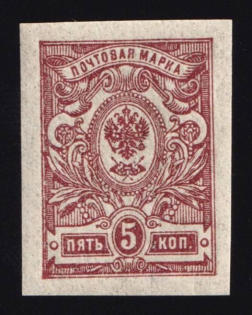 1917 5k Russian Empire (Without Lozenges Varnish Lines, Print Error, MNH)