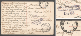 1945 USSR Censored Censorship Postcard Card Field Post Moscow