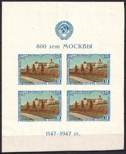 1947 800 Years of Moscow, Soviet Union USSR, Souvenir Sheet (Type II)